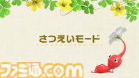 『ピクミン4』初心者でも安心の難易度“おだやか”や“さつえいモード”、デコピクミンなどを追加する無料アップデートが11月に配信決定
