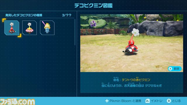 『ピクミン4』初心者でも安心の難易度“おだやか”や“さつえいモード”、デコピクミンなどを追加する無料アップデートが11月に配信決定