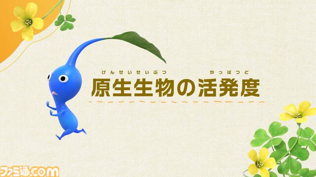 『ピクミン4』初心者でも安心の難易度“おだやか”や“さつえいモード”、デコピクミンなどを追加する無料アップデートが11月に配信決定