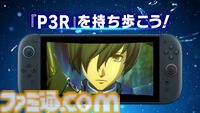 Switch2版『ペルソナ3 リロード』発売記念でアイギスの描き下ろしイラスト公開。仲間と絆を深め、影時間の謎に挑む青春RPG。