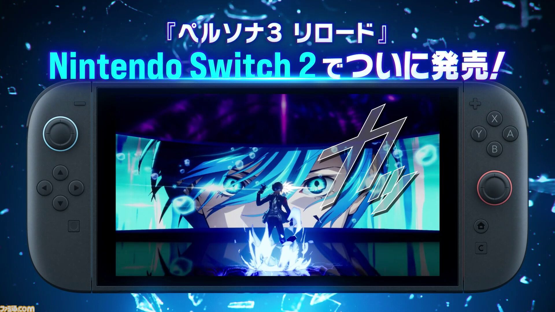 Switch2版『ペルソナ3 リロード』発売記念でアイギスの描き下ろしイラスト公開。仲間と絆を深め、影時間の謎に挑む青春RPG。