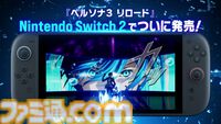 Switch2版『ペルソナ3 リロード』発売記念でアイギスの描き下ろしイラスト公開。仲間と絆を深め、影時間の謎に挑む青春RPG。