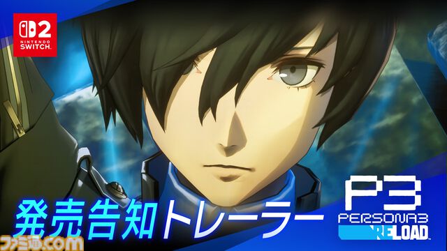 Switch2版『ペルソナ3 リロード』発売記念でアイギスの描き下ろしイラスト公開。仲間と絆を深め、影時間の謎に挑む青春RPG。
