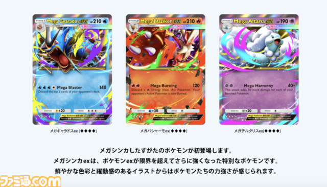 【ポケポケ】最新情報が本日（10/23）22時に公開。メガシンカしたギャラドス、チルタリスと思われる姿が告知ビジュアルに登場