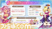 『魔王カリンちゃんRPG』最大100連無料ガチャ開催。ハーフアニバーサリーで新カリン＆レンファ登場、精霊石12000個がもらえるログインボーナスも