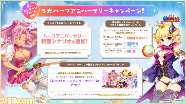 『魔王カリンちゃんRPG』最大100連無料ガチャ開催。ハーフアニバーサリーで新カリン＆レンファ登場、精霊石12000個がもらえるログインボーナスも