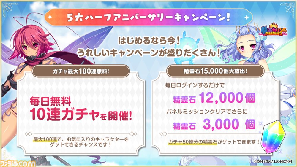 『魔王カリンちゃんRPG』最大100連無料ガチャ開催。ハーフアニバーサリーで新カリン＆レンファ登場、精霊石12000個がもらえるログインボーナスも