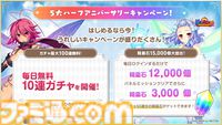 『魔王カリンちゃんRPG』最大100連無料ガチャ開催。ハーフアニバーサリーで新カリン＆レンファ登場、精霊石12000個がもらえるログインボーナスも