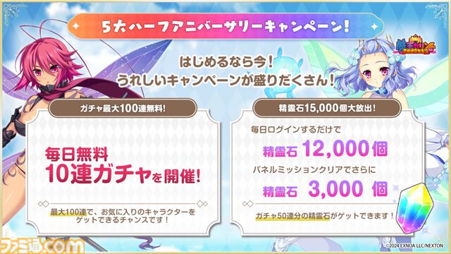 『魔王カリンちゃんRPG』最大100連無料ガチャ開催。ハーフアニバーサリーで新カリン＆レンファ登場、精霊石12000個がもらえるログインボーナスも