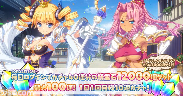 『魔王カリンちゃんRPG』最大100連無料ガチャ開催。ハーフアニバーサリーで新カリン＆レンファ登場、精霊石12000個がもらえるログインボーナスも