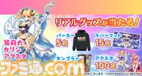 『魔王カリンちゃんRPG』最大100連無料ガチャ開催。ハーフアニバーサリーで新カリン＆レンファ登場、精霊石12000個がもらえるログインボーナスも