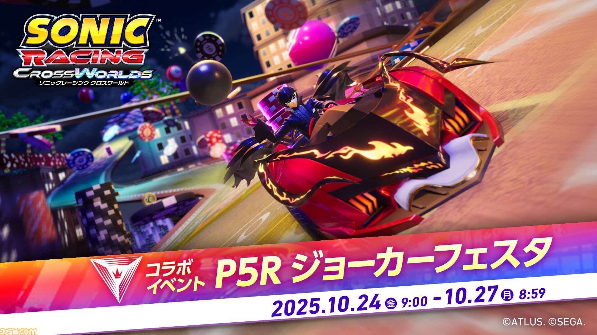 【ソニックレーシング クロスワールド】『P5R』ジョーカーが本日（10/23）参戦、アルセーヌウィングを駆りコースを疾走。『Take Over』含む3曲追加され関連イベントも開催