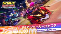 【ソニックレーシング クロスワールド】『P5R』ジョーカーが本日（10/23）参戦、アルセーヌウィングを駆りコースを疾走。『Take Over』含む3曲追加され関連イベントも開催