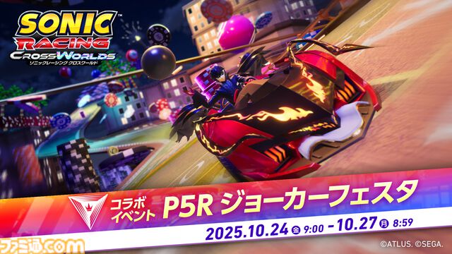 【ソニックレーシング クロスワールド】『P5R』ジョーカーが本日（10/23）参戦、アルセーヌウィングを駆りコースを疾走。『Take Over』含む3曲追加され関連イベントも開催
