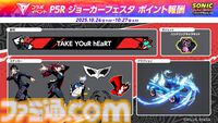 【ソニックレーシング クロスワールド】『P5R』ジョーカーが本日（10/23）参戦、アルセーヌウィングを駆りコースを疾走。『Take Over』含む3曲追加され関連イベントも開催