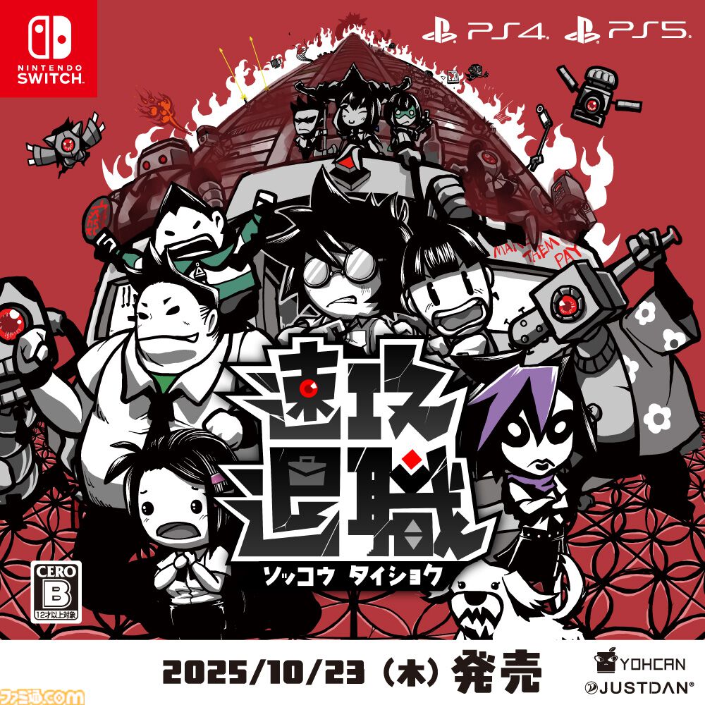 『速攻退職』ブラック企業からの退職を目指す2Dアクションが本日（10/23）発売。赤坂・秋葉原では“退職届ティッシュ”を無料配布