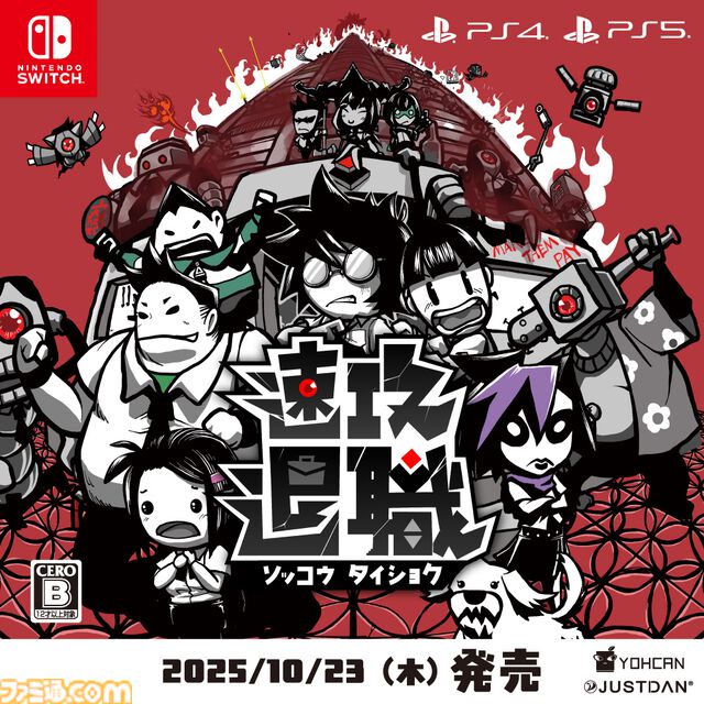 『速攻退職』ブラック企業からの退職を目指す2Dアクションが本日（10/23）発売。赤坂・秋葉原では“退職届ティッシュ”を無料配布