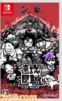 『速攻退職』ブラック企業からの退職を目指す2Dアクションが本日（10/23）発売。赤坂・秋葉原では“退職届ティッシュ”を無料配布