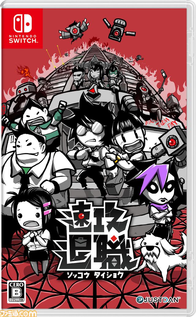 『速攻退職』ブラック企業からの退職を目指す2Dアクションが本日（10/23）発売。赤坂・秋葉原では“退職届ティッシュ”を無料配布
