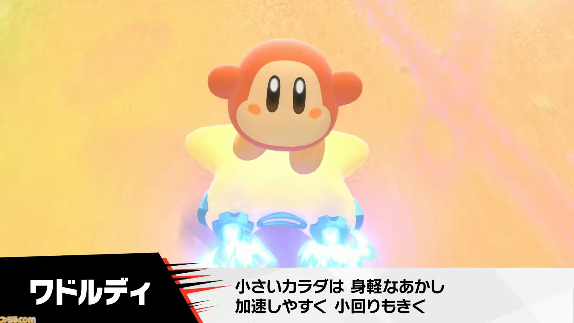 『カービィのエアライダー』タランザ、ロロララ、ドロッチェ、リック、スカーフィ、マルクなど続々参戦【エアライダーDirect2】