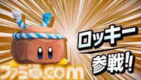 『カービィのエアライダー』タランザ、ロロララ、ドロッチェ、リック、スカーフィ、マルクなど続々参戦【エアライダーDirect2】