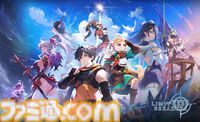『リミットゼロ ブレイカーズ』フランス最大級のゲームショー“パリ・ゲームズ・ウィーク2025”に出展決定！ 試遊プレイをはじめ体験型イベントを実施