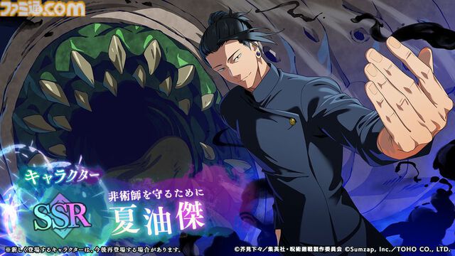 『呪術廻戦 戦華双乱』伏黒甚爾、禪院真依、西宮桃が参戦決定。有料DLC“懐玉・玉折”と無料アプデ第1弾で追加