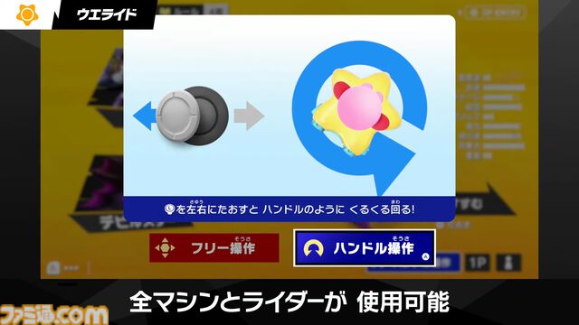 『カービィのエアライダー』にウエライドも登場。全マシンとライダーでプレイ可能【エアライダーDirect2】