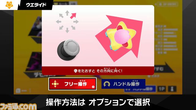 『カービィのエアライダー』にウエライドも登場。全マシンとライダーでプレイ可能【エアライダーDirect2】
