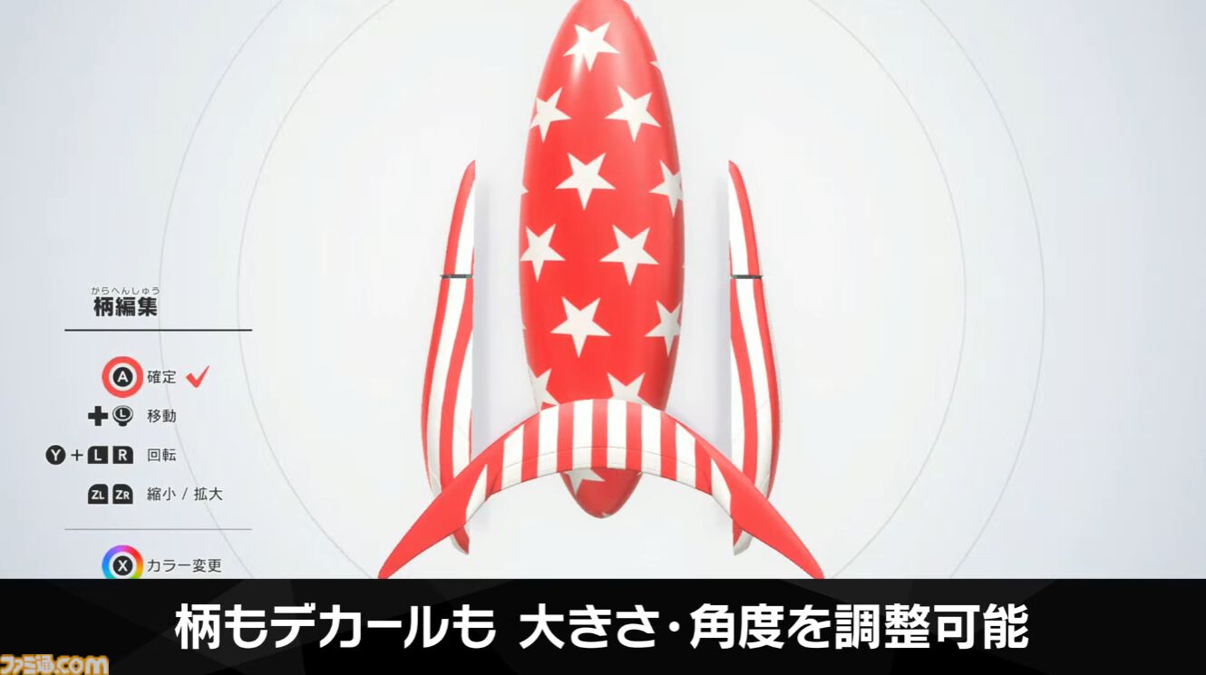 『カービィのエアライダー』エアライドマシンのカスタマイズ要素“オレマシン”発表。柄・デカール・エフェクトなどを飾り付けて自分だけのマシンが作れる【エアライダーDirect2】
