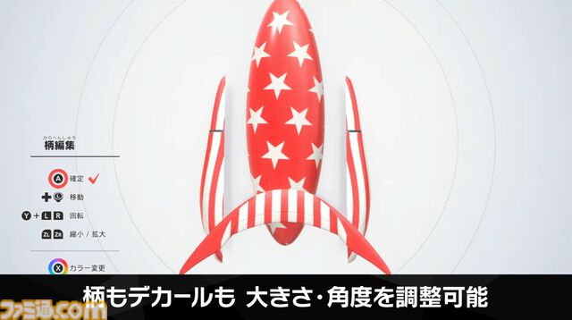 『カービィのエアライダー』エアライドマシンのカスタマイズ要素“オレマシン”発表。柄・デカール・エフェクトなどを飾り付けて自分だけのマシンが作れる【エアライダーDirect2】