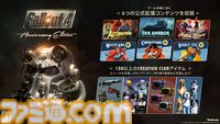 『フォールアウト4』アニバーサリーエディション