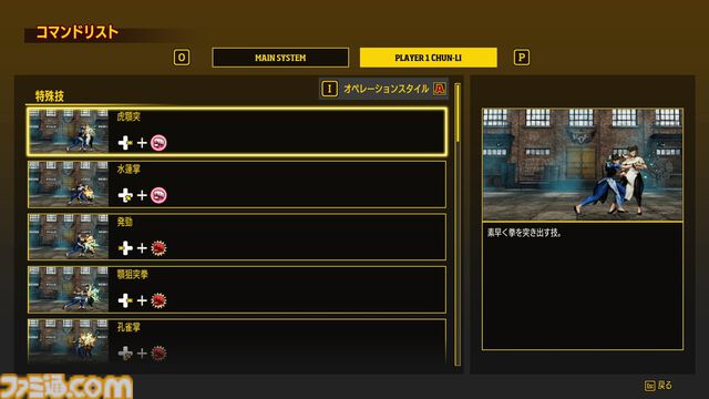 『餓狼伝説CotW』春麗を先行プレイ。『スト6』をベースに懐かしい『3rd』の技や新技“七星閃煌脚”が登場！