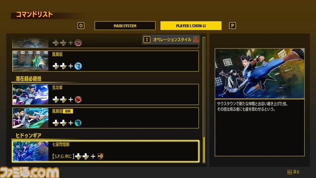 『餓狼伝説CotW』春麗を先行プレイ。『スト6』をベースに懐かしい『3rd』の技や新技“七星閃煌脚”が登場！