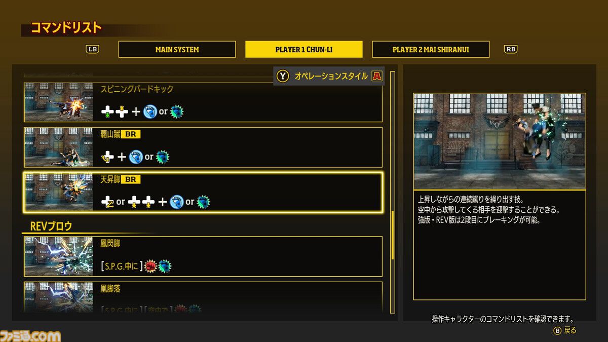 『餓狼伝説CotW』春麗を先行プレイ。『スト6』をベースに懐かしい『3rd』の技や新技“七星閃煌脚”が登場！