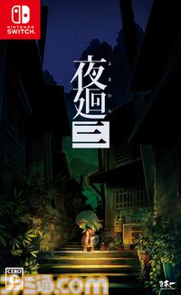 『夜廻』少女やユズなどキャラクターたちをプリントしたスイーツが販売開始。期間限定だったスイーツがデザインを一新して定番商品化