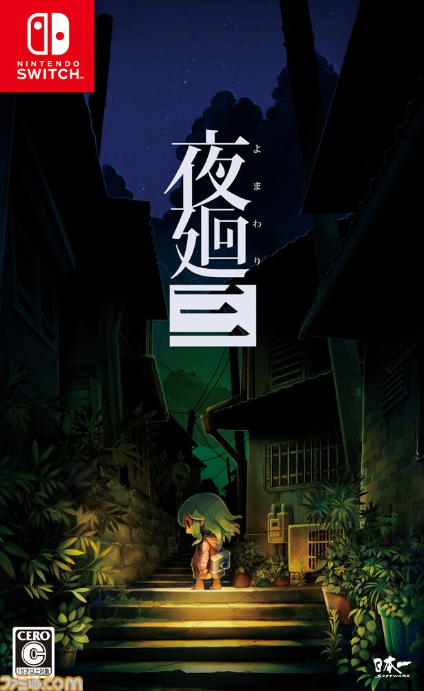 『夜廻』少女やユズなどキャラクターたちをプリントしたスイーツが販売開始。期間限定だったスイーツがデザインを一新して定番商品化