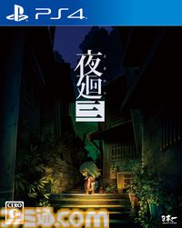 『夜廻』少女やユズなどキャラクターたちをプリントしたスイーツが販売開始。期間限定だったスイーツがデザインを一新して定番商品化
