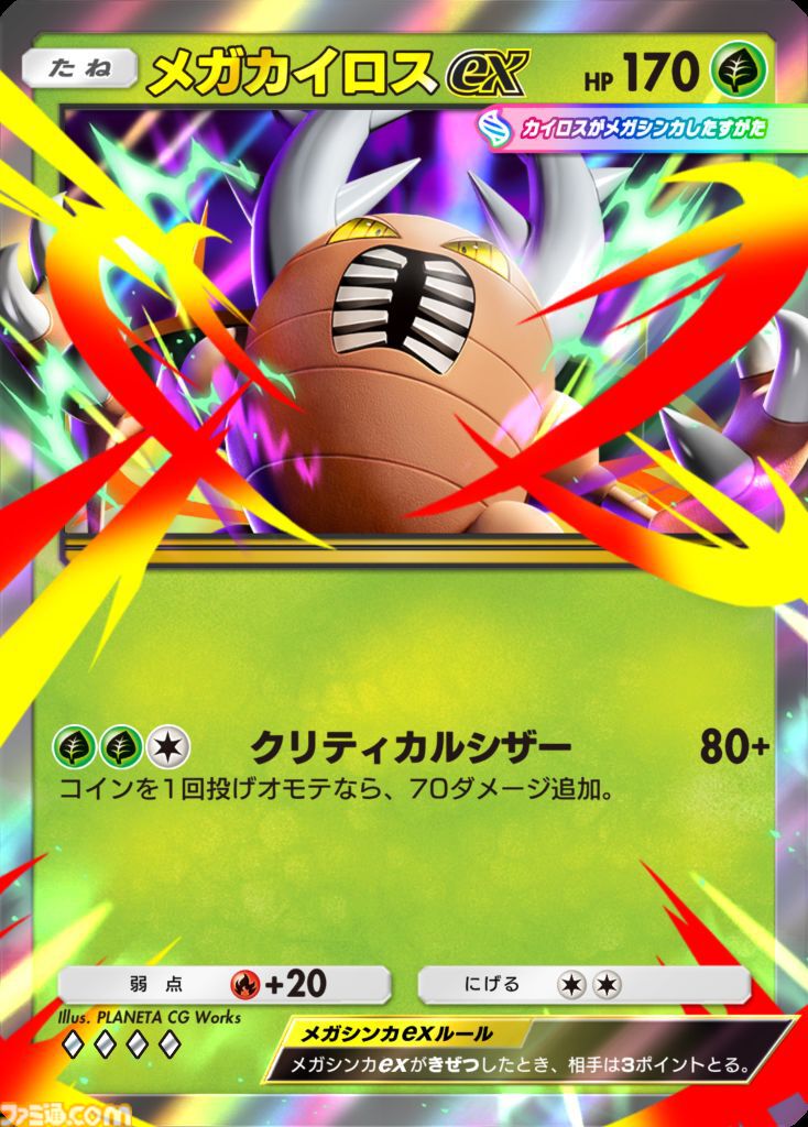 【ポケポケ】拡張パック“メガライジング”が10月30日に登場。同日のアプデでは“おすそわけ”機能追加、トレード可能範囲の拡張なども実施