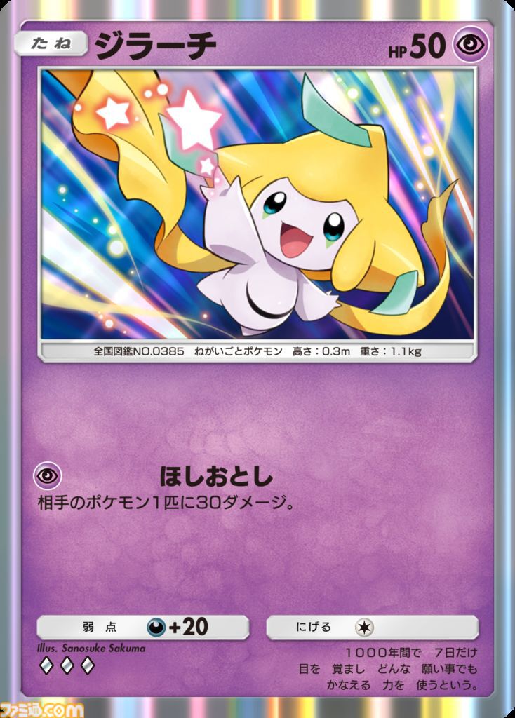 【ポケポケ】拡張パック“メガライジング”が10月30日に登場。同日のアプデでは“おすそわけ”機能追加、トレード可能範囲の拡張なども実施