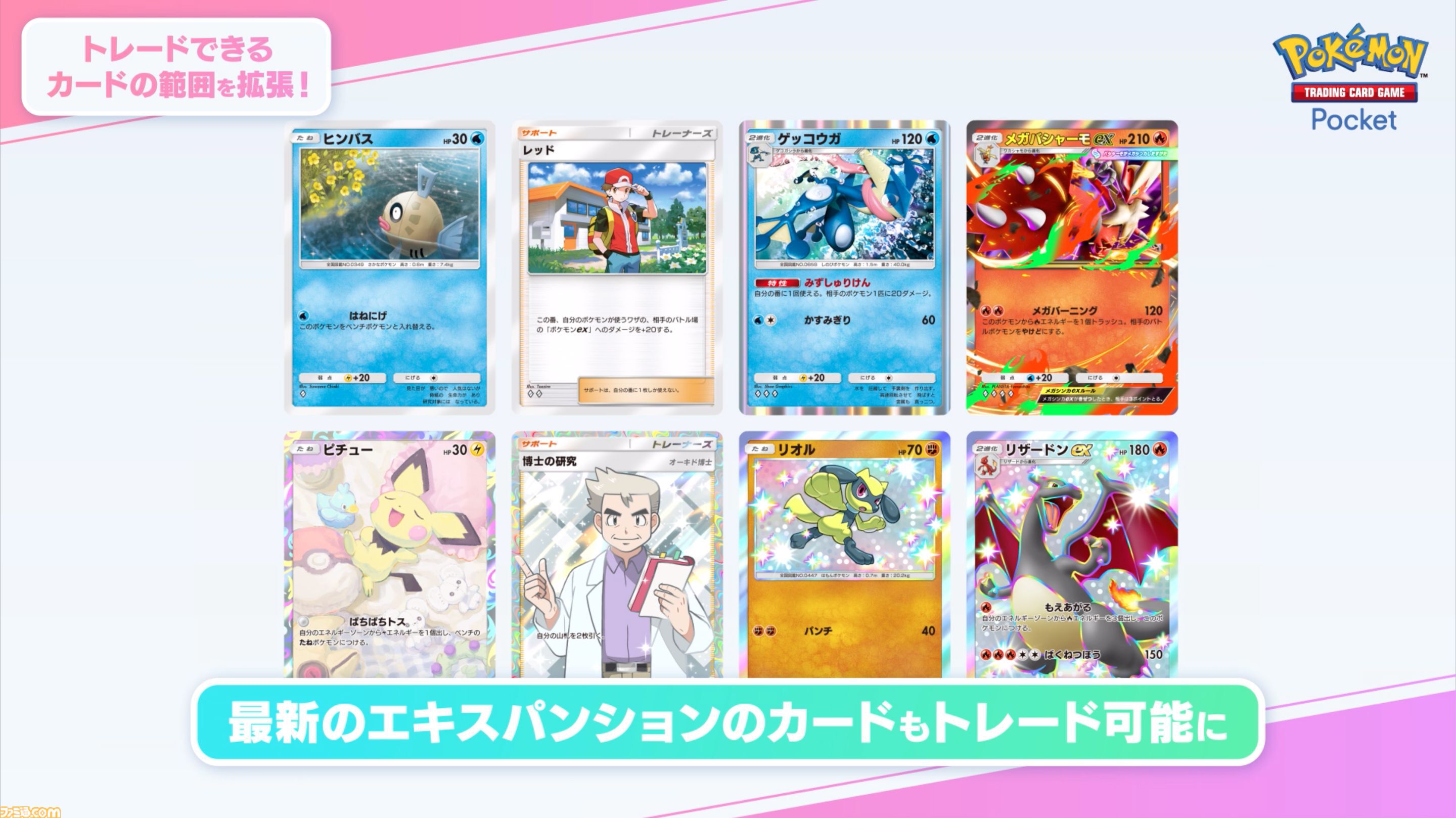 ポケポケ】拡張パック“メガライジング”が10月30日に登場。同日のアプデ