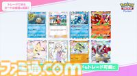 【ポケポケ】拡張パック“メガライジング”が10月30日に登場。同日のアプデでは“おすそわけ”機能追加、トレード可能範囲の拡張なども実施