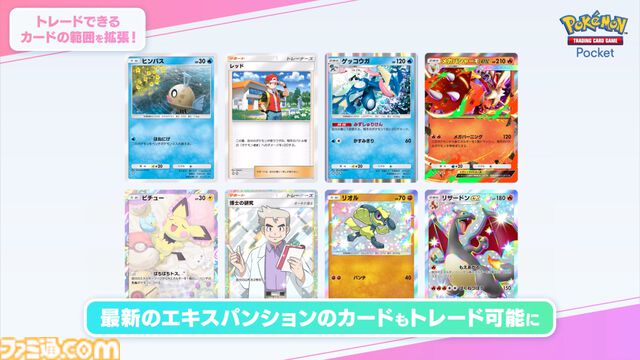 【ポケポケ】拡張パック“メガライジング”が10月30日に登場。同日のアプデでは“おすそわけ”機能追加、トレード可能範囲の拡張なども実施