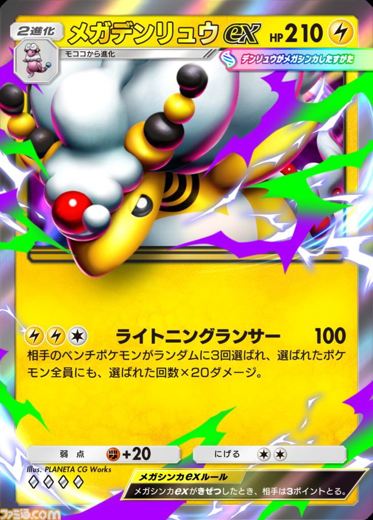 【ポケポケ】拡張パック“メガライジング”が10月30日に登場。同日のアプデでは“おすそわけ”機能追加、トレード可能範囲の拡張なども実施