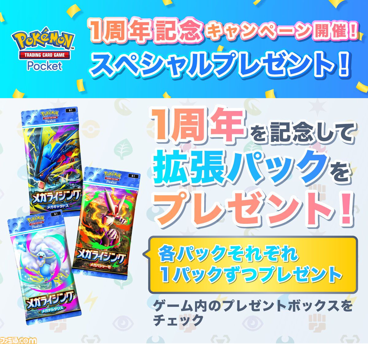 ポケポケ】拡張パック“メガライジング”が10月30日に登場。同日のアプデ