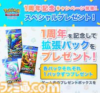 【ポケポケ】拡張パック“メガライジング”が10月30日に登場。同日のアプデでは“おすそわけ”機能追加、トレード可能範囲の拡張なども実施