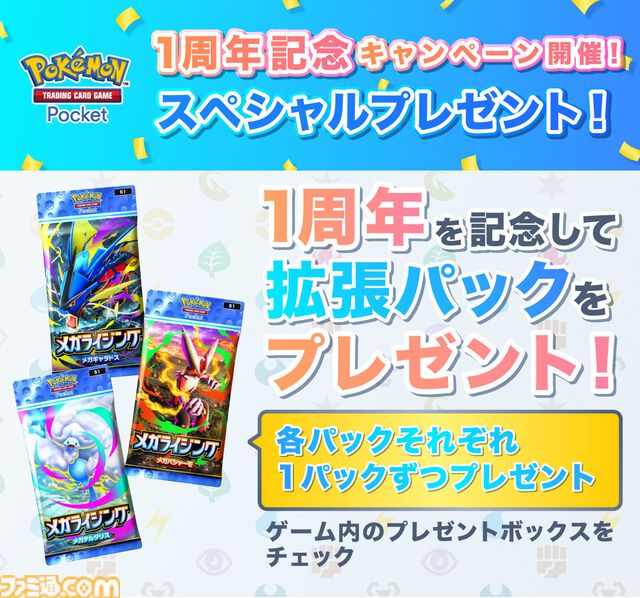 【ポケポケ】拡張パック“メガライジング”が10月30日に登場。同日のアプデでは“おすそわけ”機能追加、トレード可能範囲の拡張なども実施