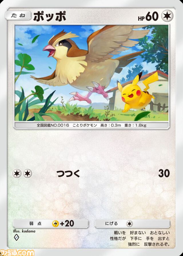 【ポケポケ】拡張パック“メガライジング”が10月30日に登場。同日のアプデでは“おすそわけ”機能追加、トレード可能範囲の拡張なども実施