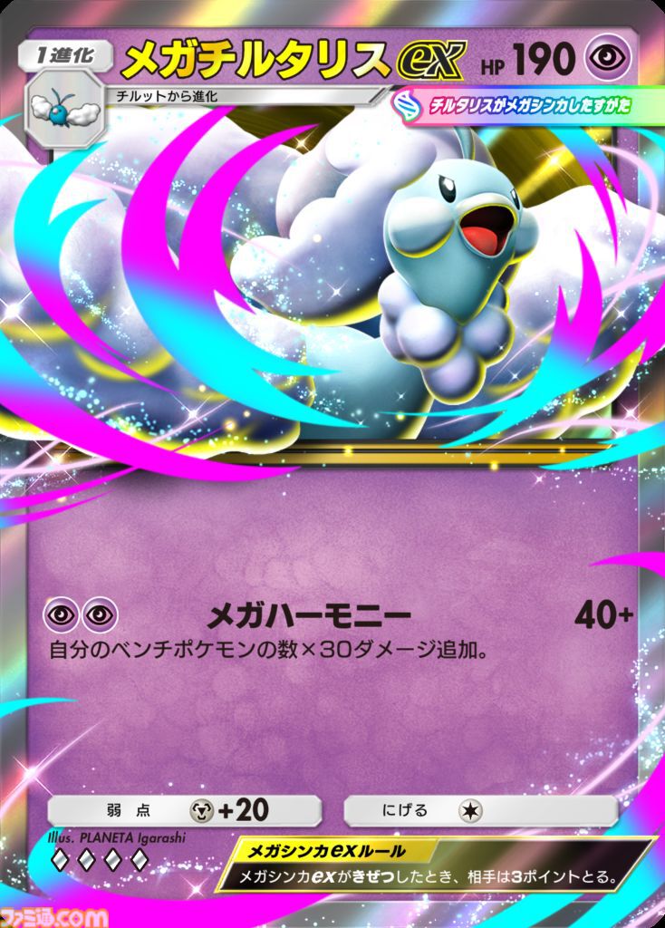 【ポケポケ】拡張パック“メガライジング”が10月30日に登場。同日のアプデでは“おすそわけ”機能追加、トレード可能範囲の拡張なども実施