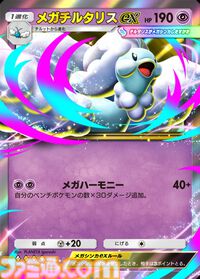 【ポケポケ】拡張パック“メガライジング”が10月30日に登場。同日のアプデでは“おすそわけ”機能追加、トレード可能範囲の拡張なども実施